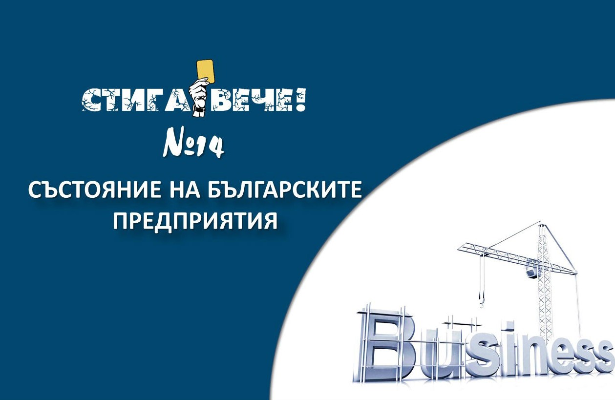 State of Bulgarian enterprises (2008-2015)